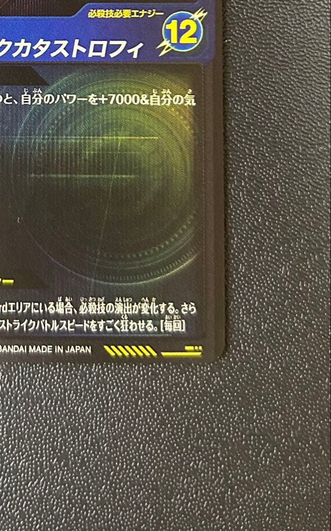 ドラゴンボールスーパーダイバーズ ブロリー:BR SDV8-SEC2 パラレル