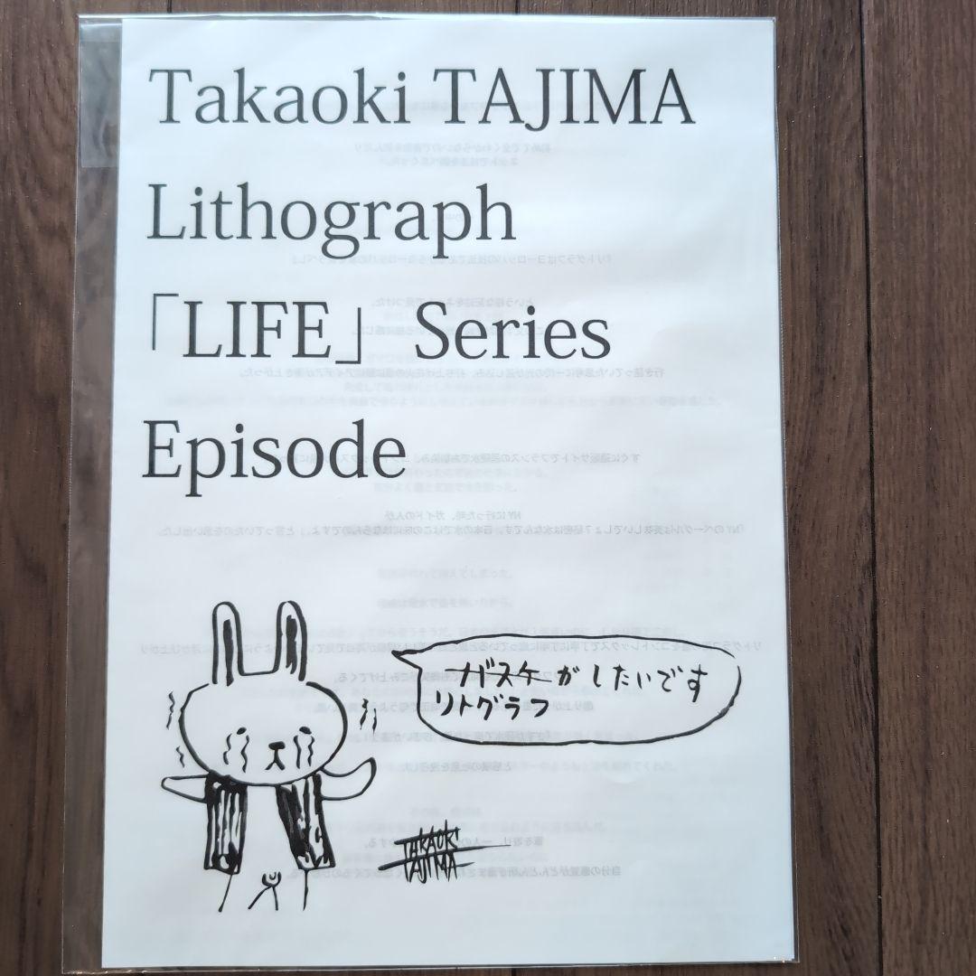 田島享央己「LIFE」Series For Loveisheretostay