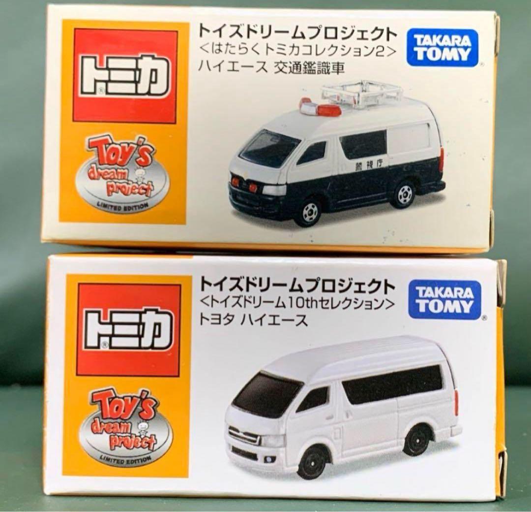 トミカ トイズドリームプロジェクト トヨタ ハイエース 2台セット