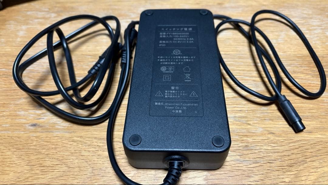 FY1685463000 電動自転車用充電器