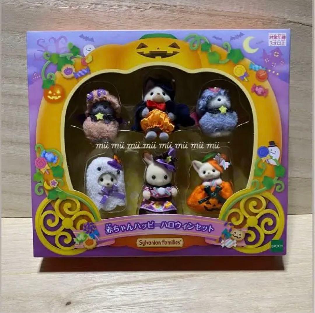 シルバニアファミリー　ビーバーきょうだいのハイキングセット　ハッピーハロウィン