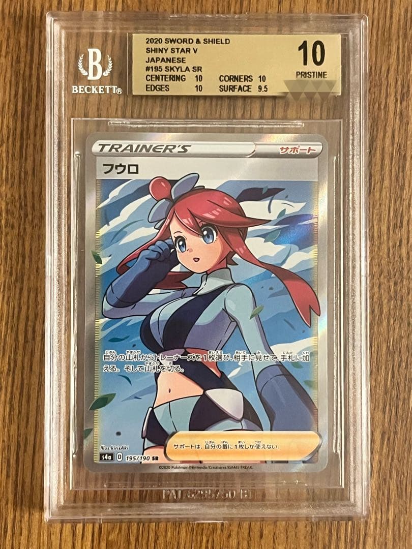 ポケモンカードゲーム ポケカ フウロ SR BGS10 PRISTINE