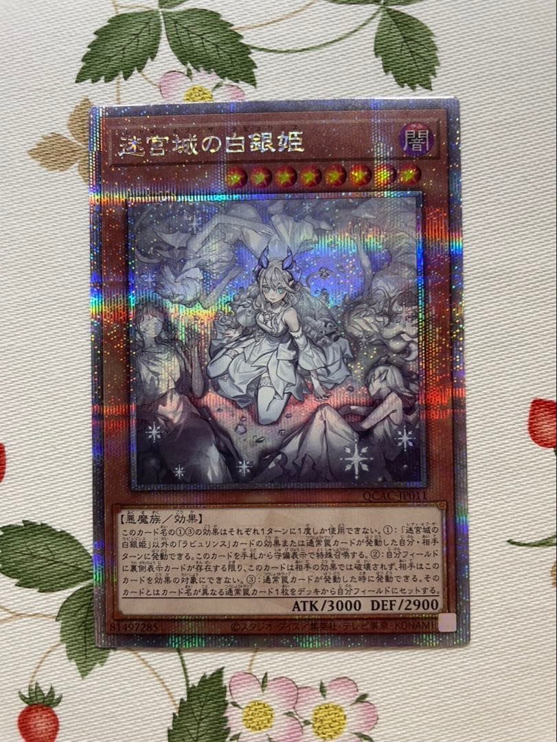 遊戯王 迷宮城の白銀姫 絵違い　25th クオシク