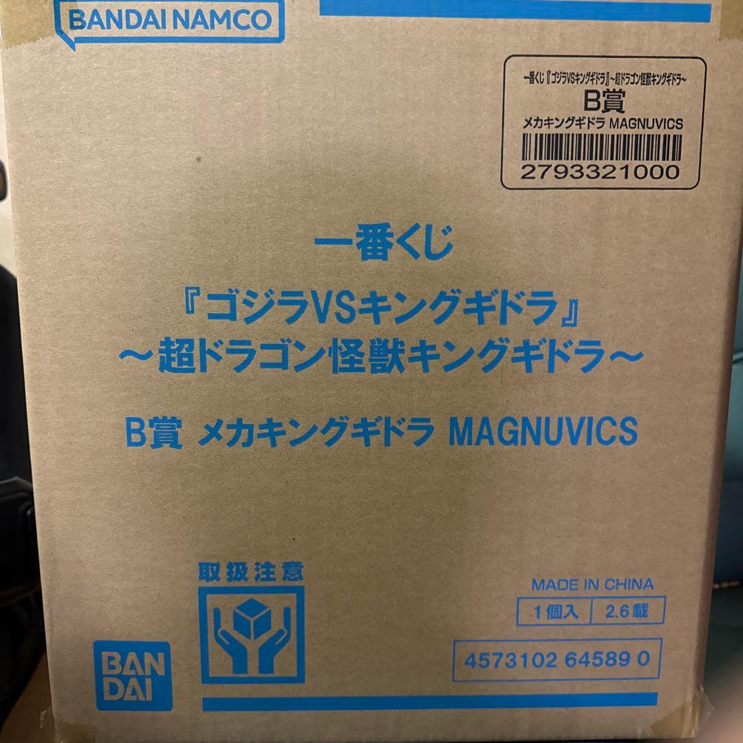 一番くじ　キングギドラ　B賞