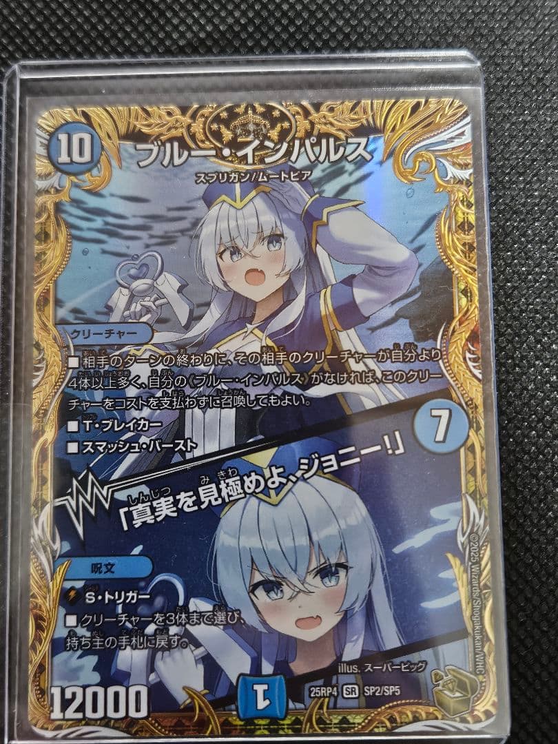 ブルー・インパルス 真実を見極めよ、ジョニー！ 金トレジャー