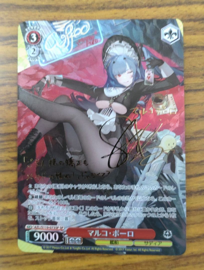 アズールレーン vol2 SP マルコ・ポーロ