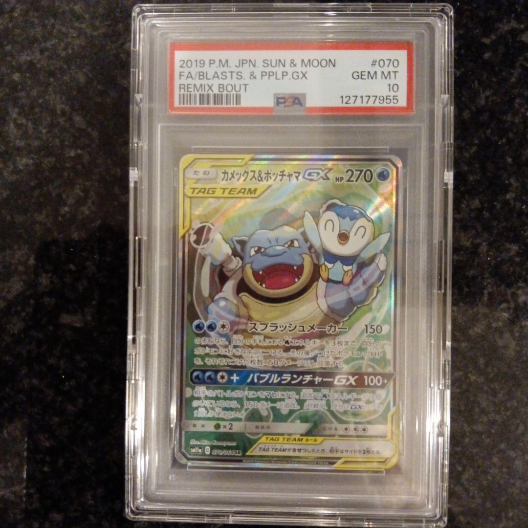 PSA10　カメックス&ポッチャマGX SR リミックスバウト