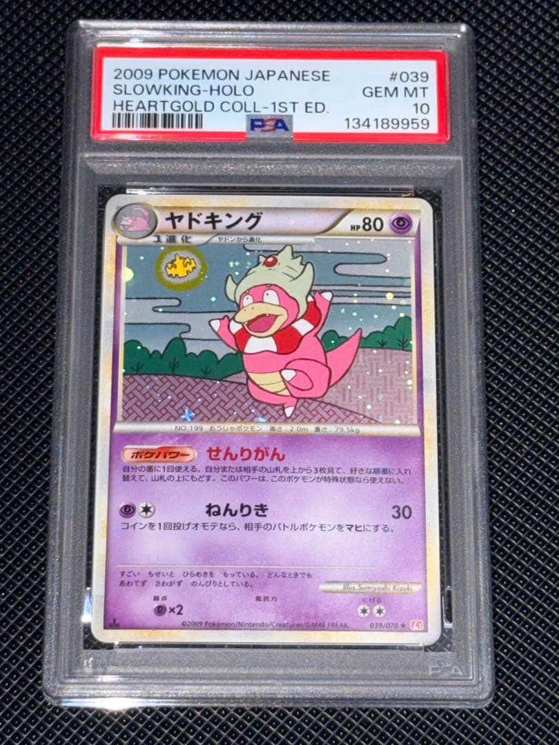 psa10 ヤドキング ホロ レジェンド 039/070