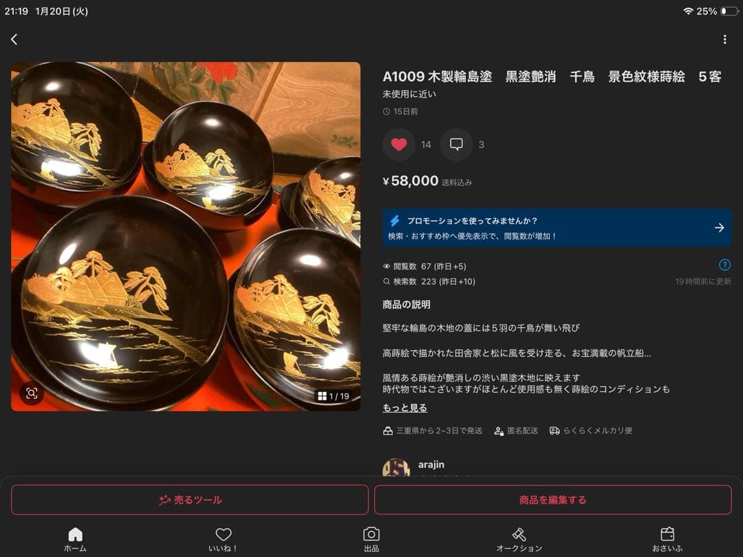 A 1009 木製輪島塗　千鳥　景色紋様蒔絵　5客turu ページ❣️