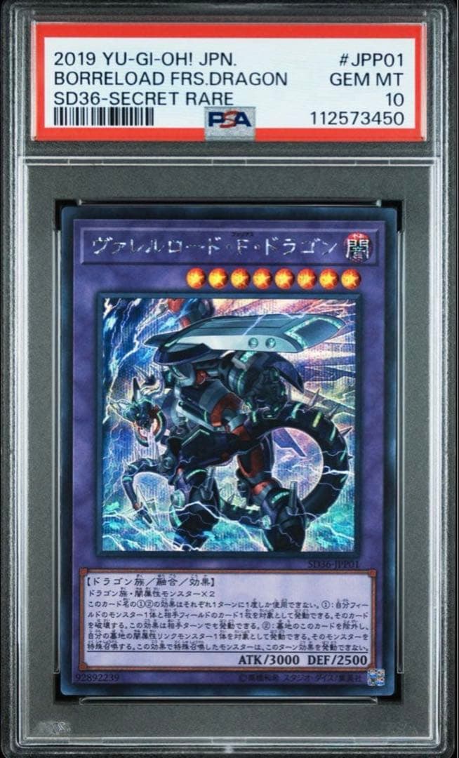 【PSA10】遊戯王　ヴァレルロードFドラゴン　シークレット