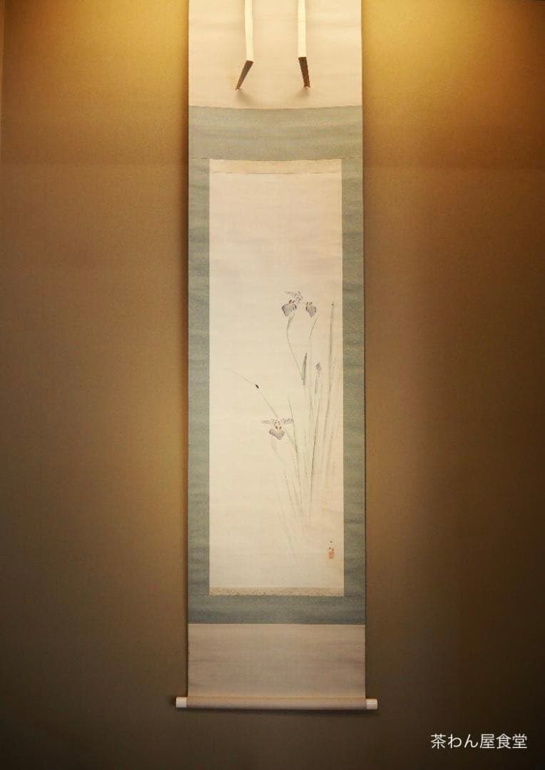 長谷川玉峰自筆『あやめに蛍之図』掛軸