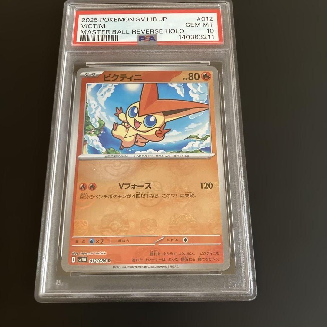 ゾロアーク ビクティニ　マスターボールミラー PSA 10