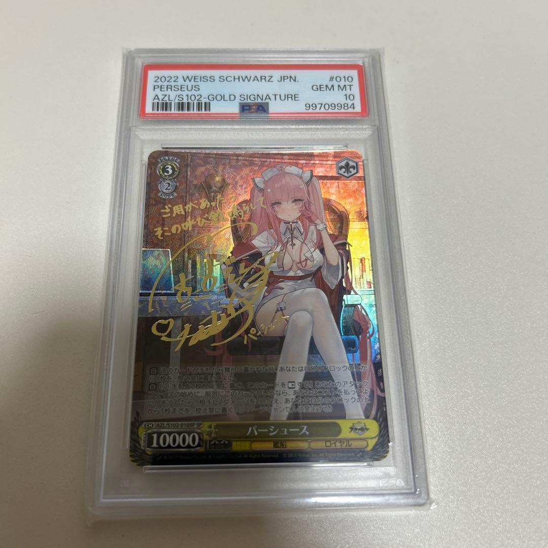 パーシュース　SP　PSA10　アズールレーン　ヴァイスシュバルツ