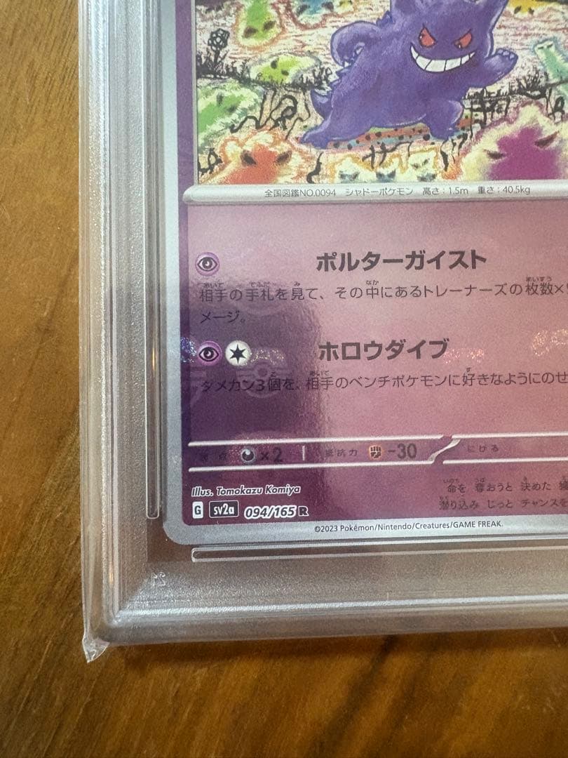 【PSA10】ゲンガー R マスターボール ポケモンカード