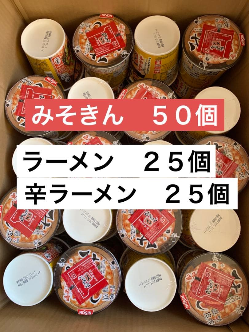 【50個食べ比べセット】辛みそきん ×25個 新みそきん ×25個