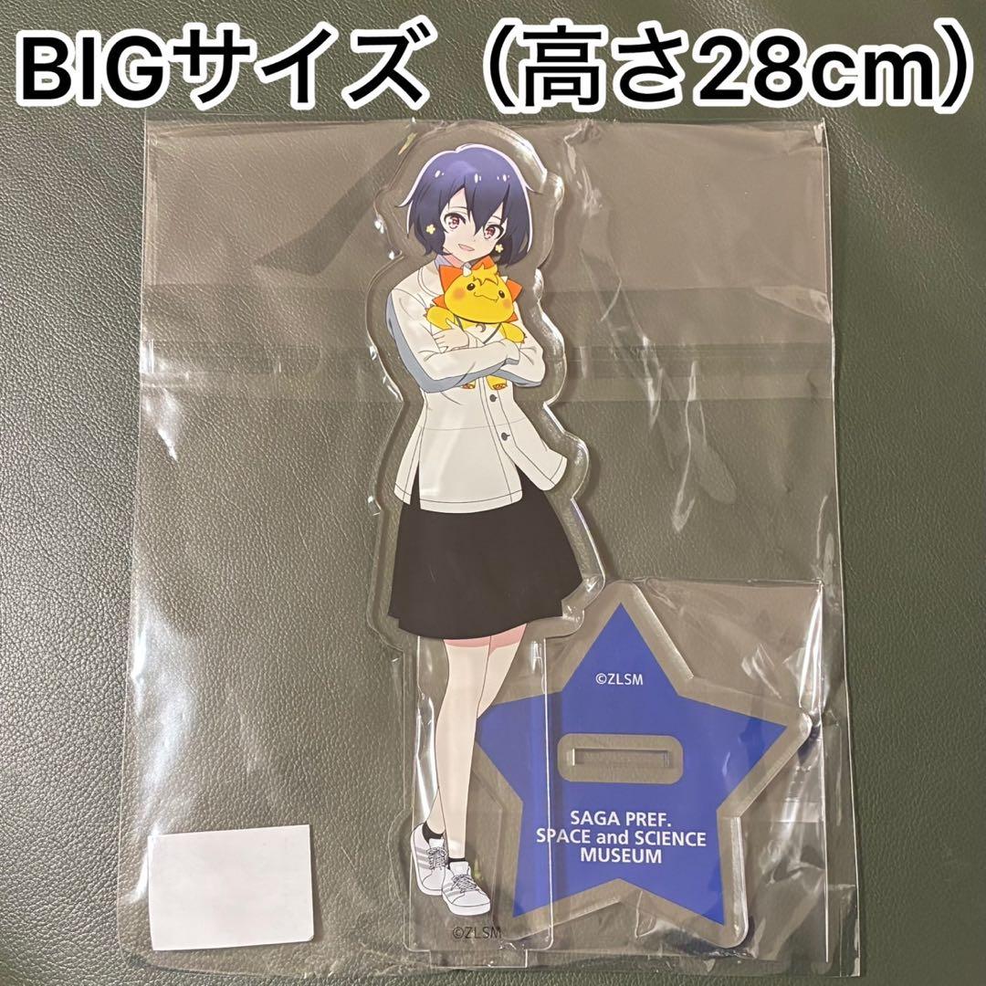 ゾンビランドサガ　宇宙科学館　ゆめぎんが限定　BIGアクリルスタンド　水野　愛