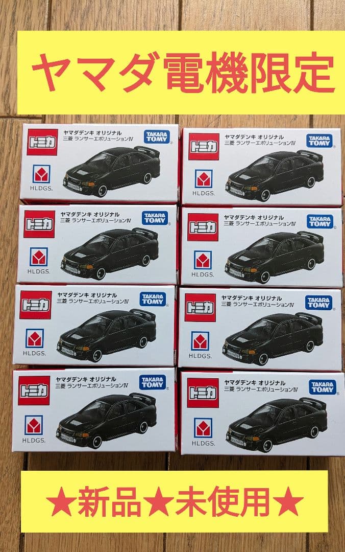 トミカ　ヤマダデンキ オリジナル 三菱　ランサーエボリューションⅣ×8台　新品