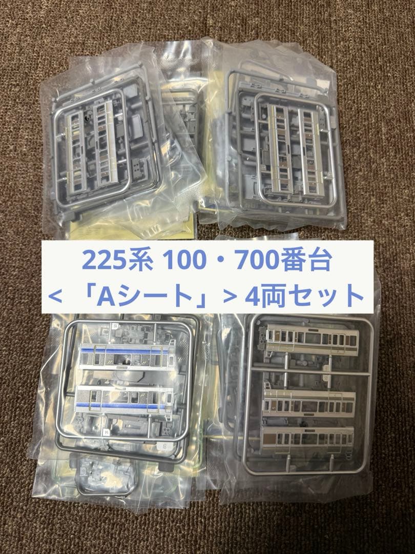 鉄コレポケット　225系 100・700番台 < 「Aシート」> 4両セット