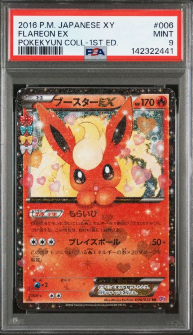 【PSA9】ブースターEX RR CP3 ポケキュンコレクション 006/032