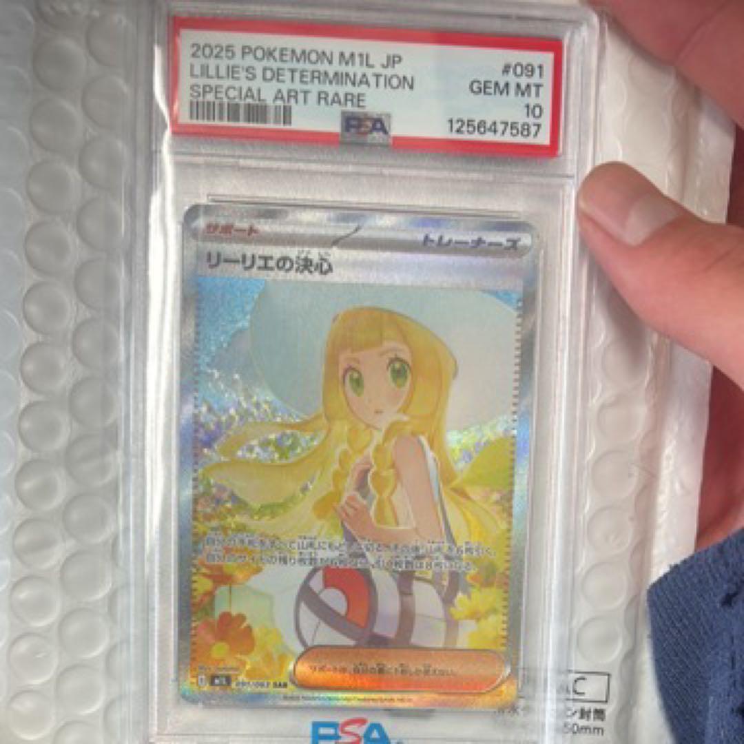 リーリエの決心 psa10 ポケモンカード