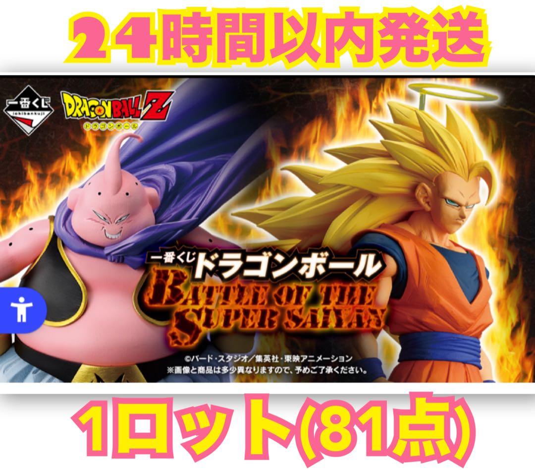 ドラゴンボール 一番くじ 1ロット