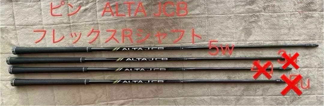ALTA JCB フレックスRシャフト 5w