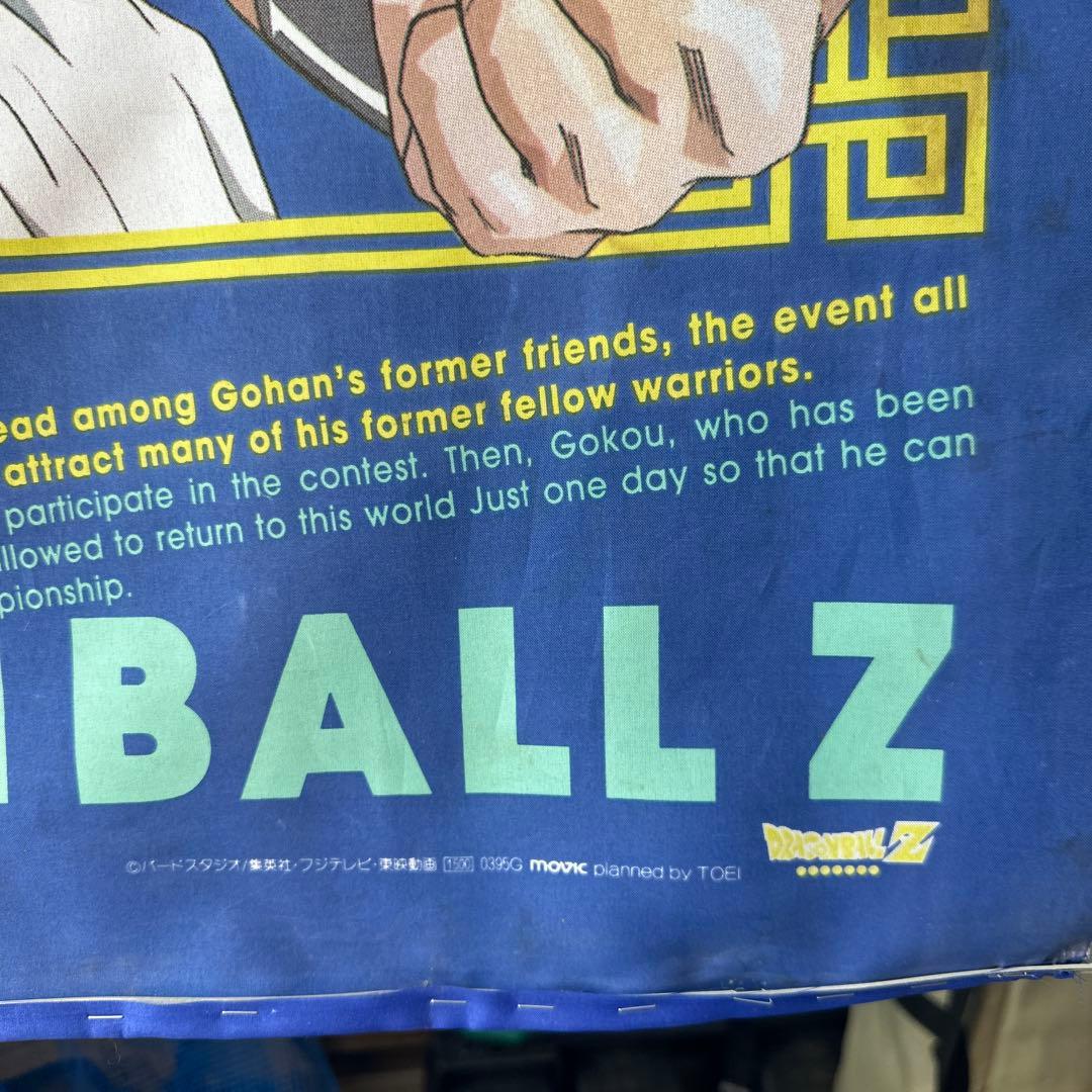 ドラゴンボールZ タペストリー 超希少品 非売品