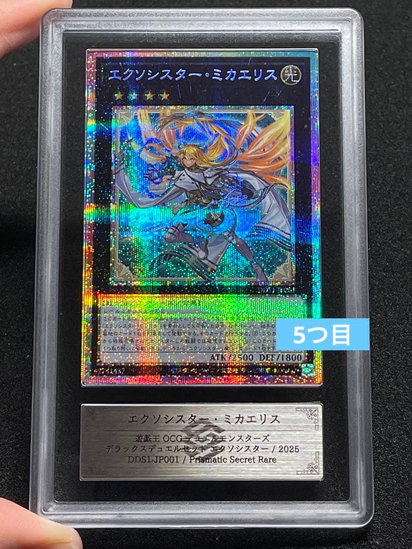 【ARS鑑定10・5つ目】エクソシスターミカエリス　プリズマ　プリシク　日版