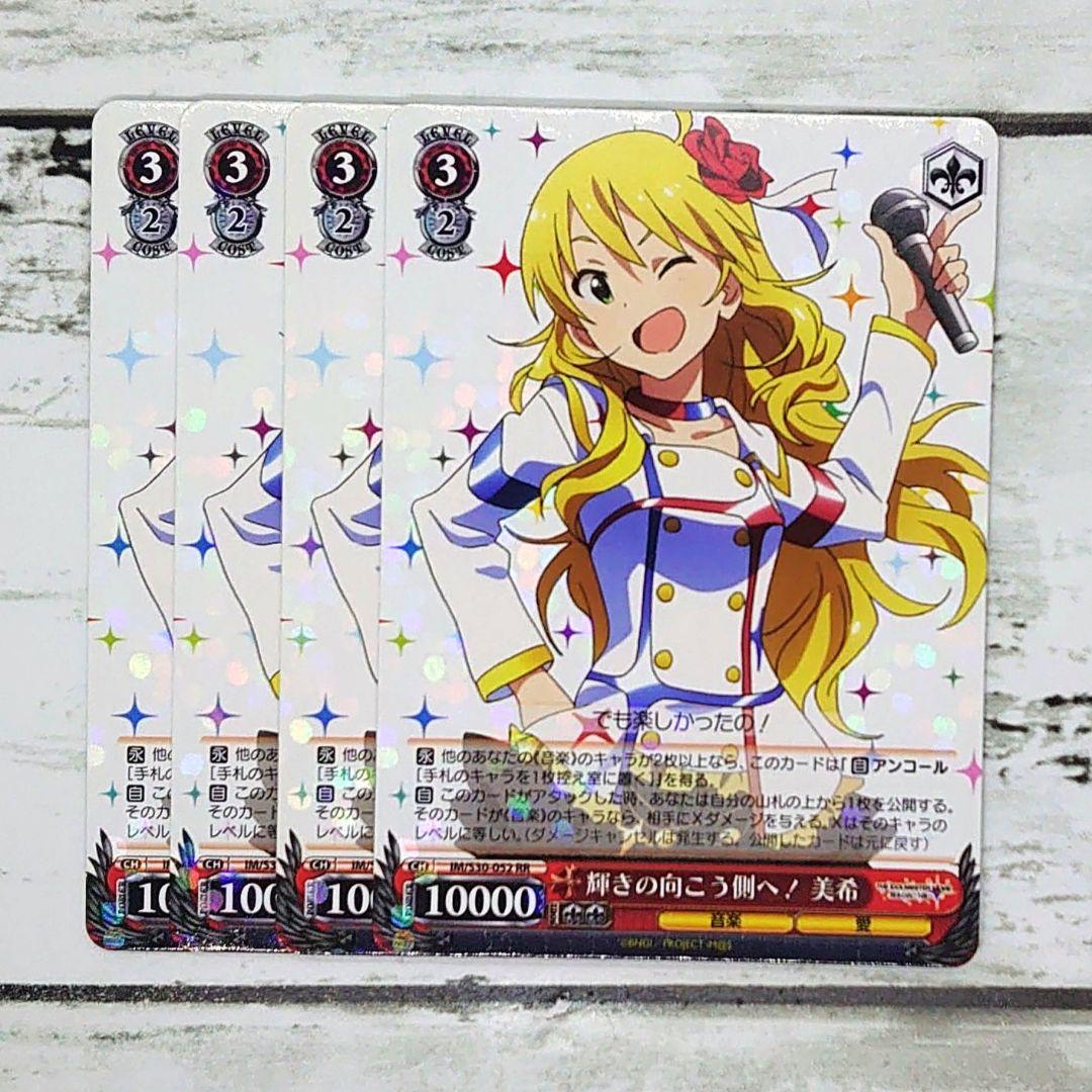 ヴァイスシュヴァルツ 輝きの向こう側へ! 美希 4枚