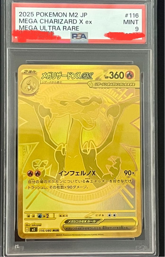 ポケモンカードメガリザードンX ex MUR 116/080 PSA 9