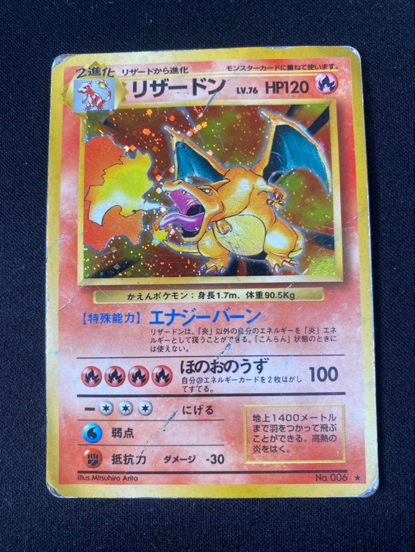 ポケモンカード旧裏 第1弾〜第4弾全257枚コンプリート　リザードン　かえん