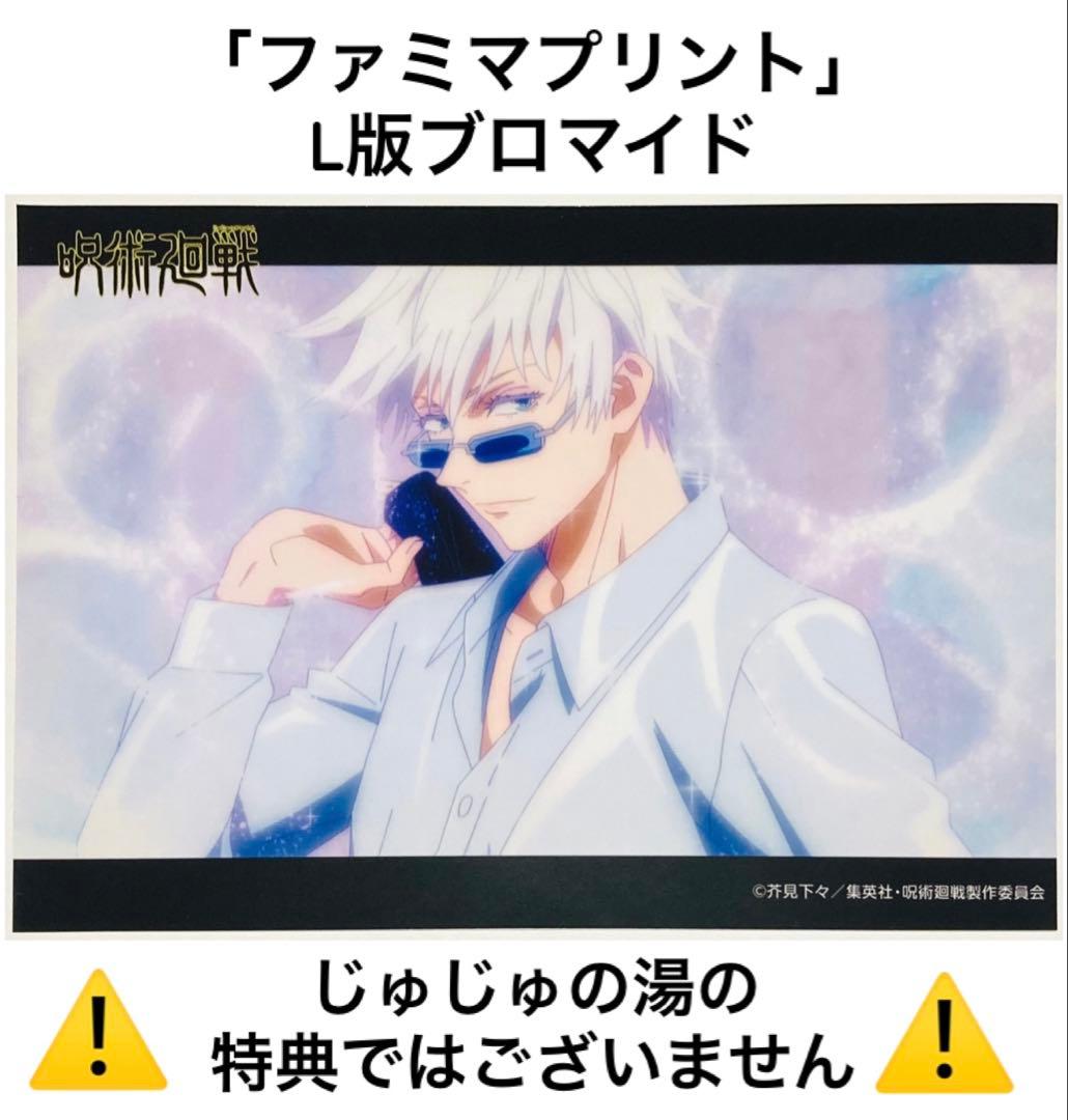 呪術廻戦 ブロマイド① 大量まとめ売り47枚セット 五条多め