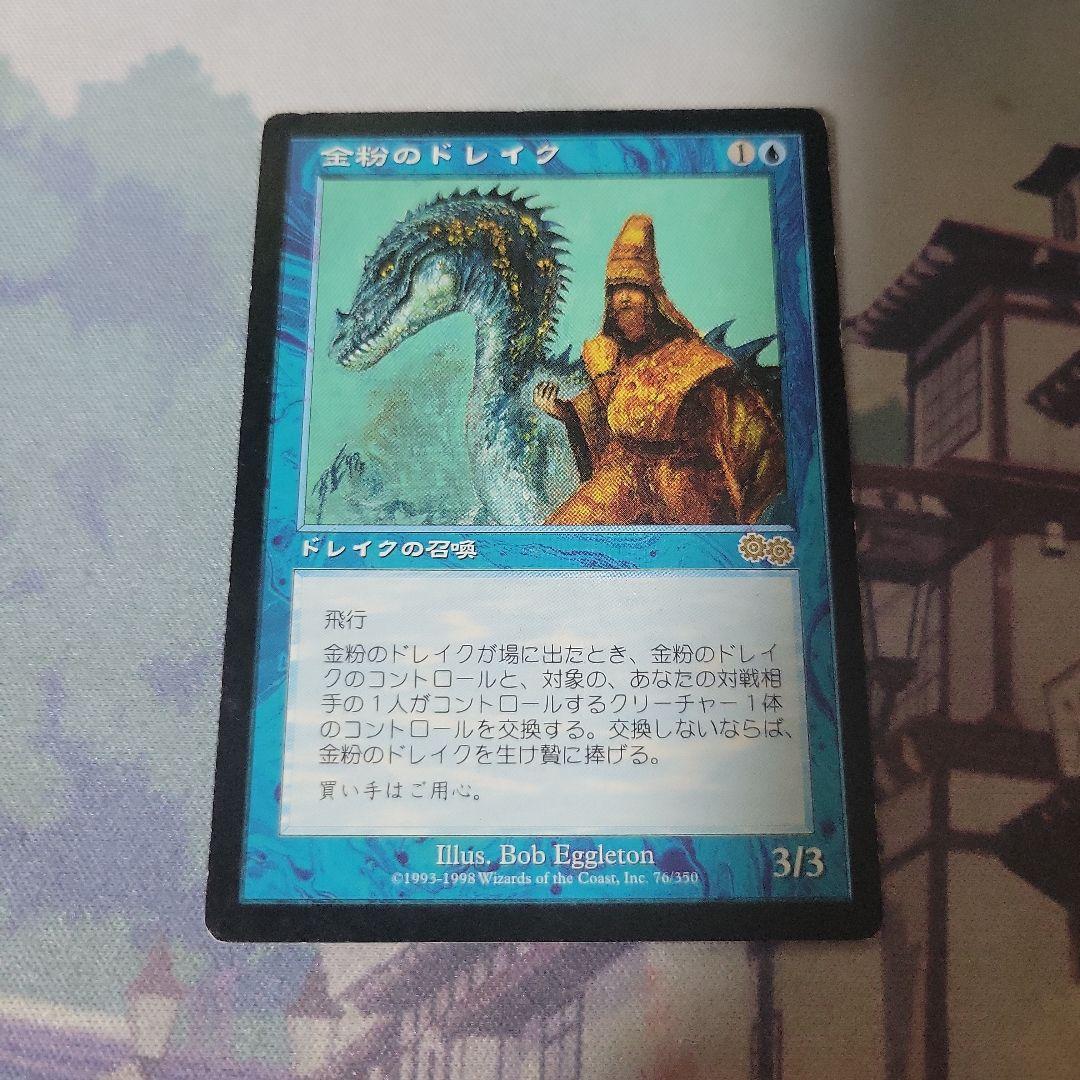 MTG 金粉のドレイク