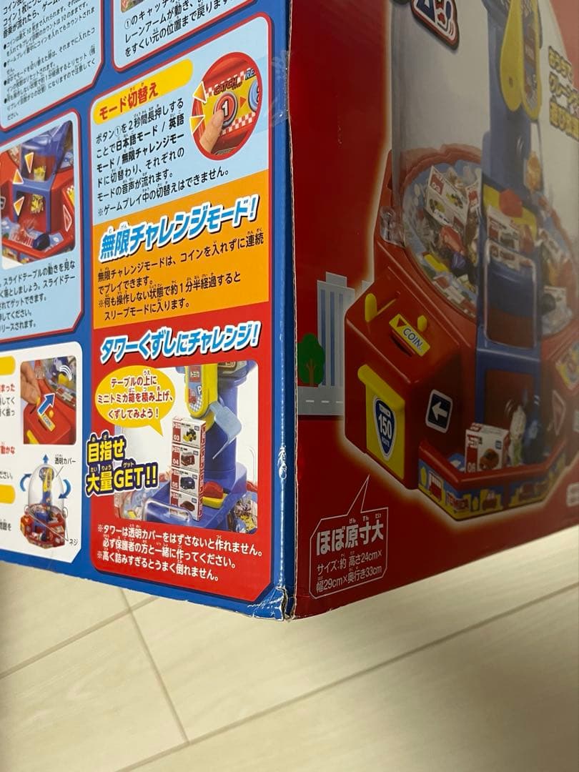 トミカクレーンゲーム