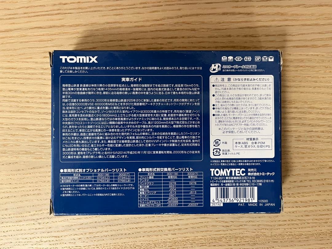 TOMIX 箱根登山鉄道 3000形アレグラ号2両セット