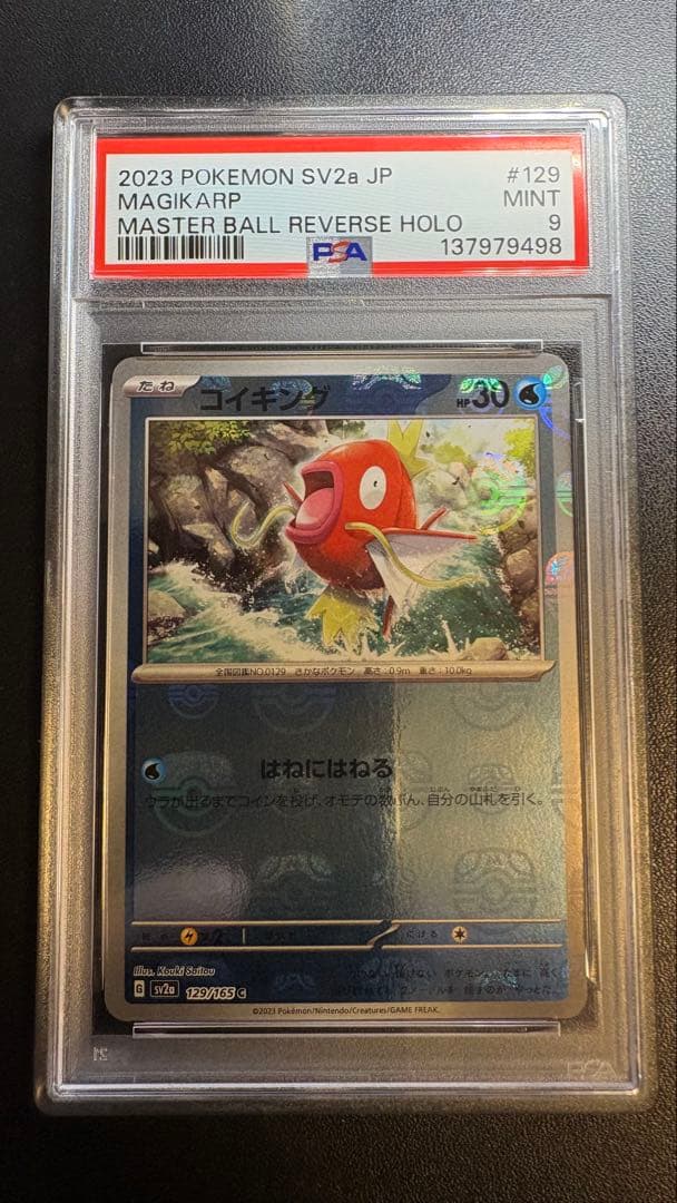 【PSA9】コイキング マスターボールミラー