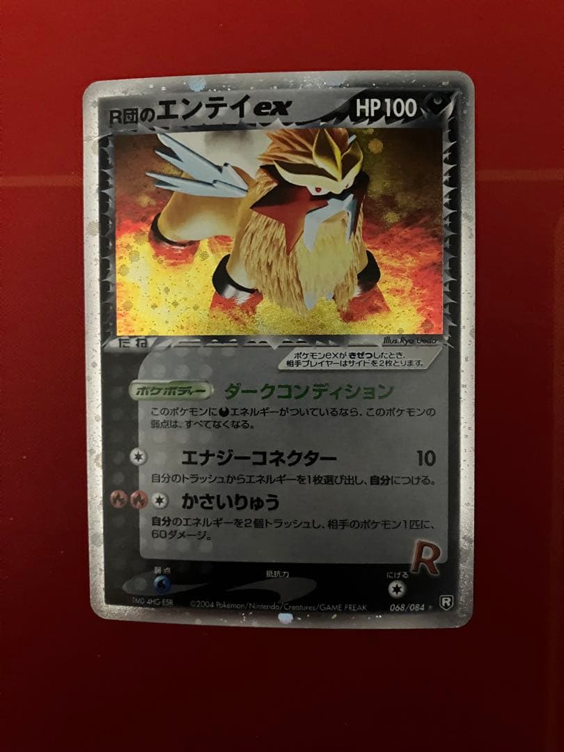 貴重！！R団のエンテイ ex ☆ 拡張パック ロケット団の逆襲 068/084