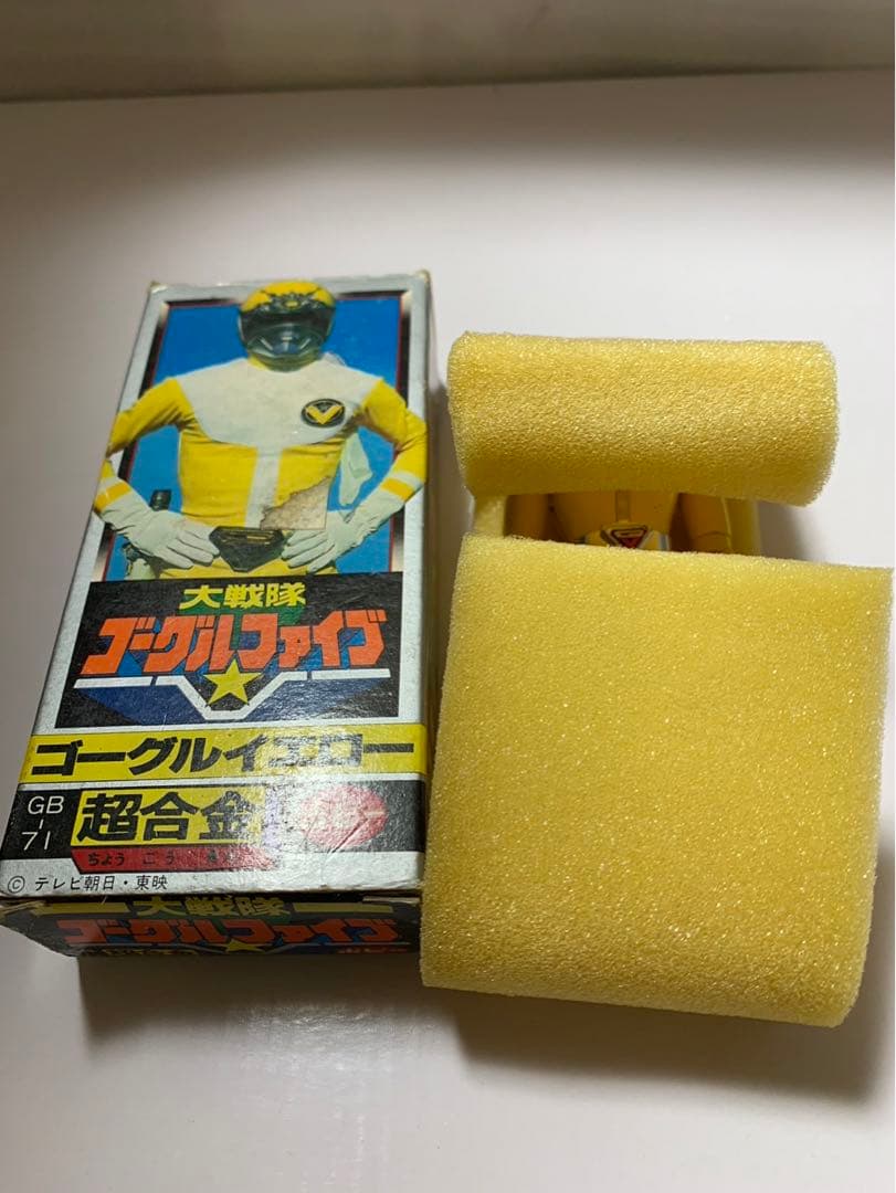⚠️レア　大戦隊　ゴーグルファイブ　ゴーグルイエロー　超合金　GB-71 ポピー