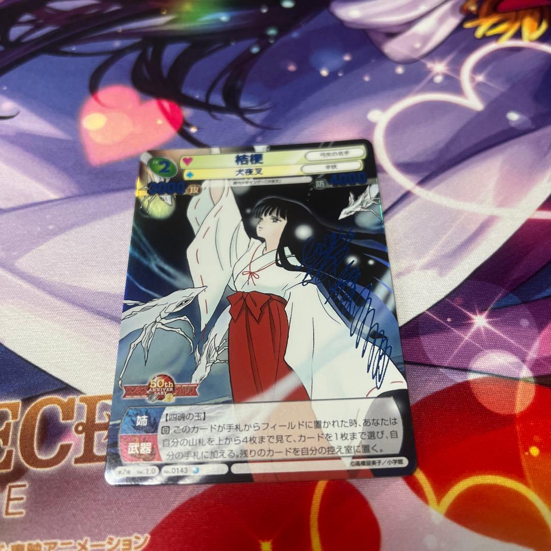 桔梗　サンデー&マガジン　サイン