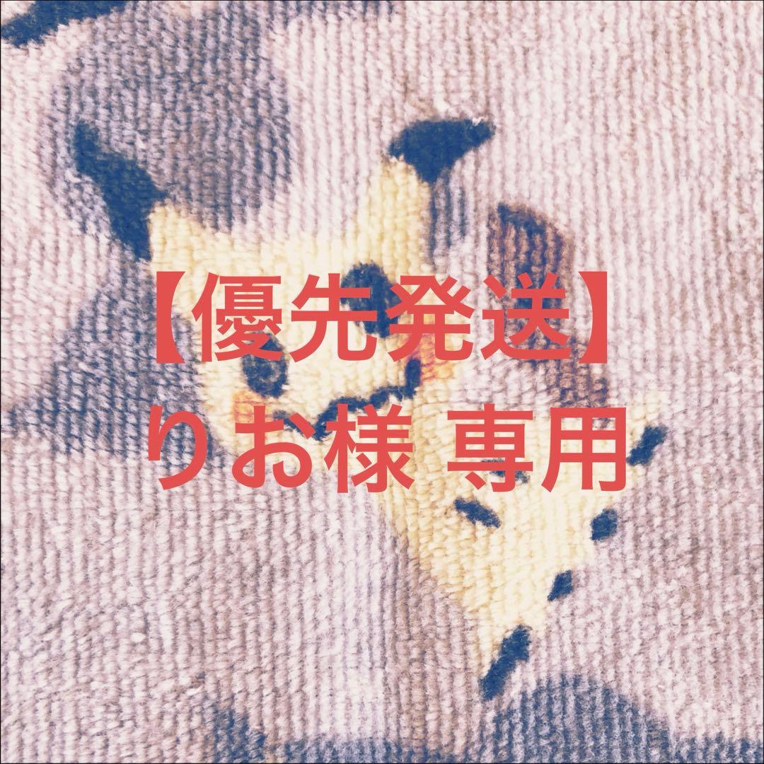 【優先発送】りお