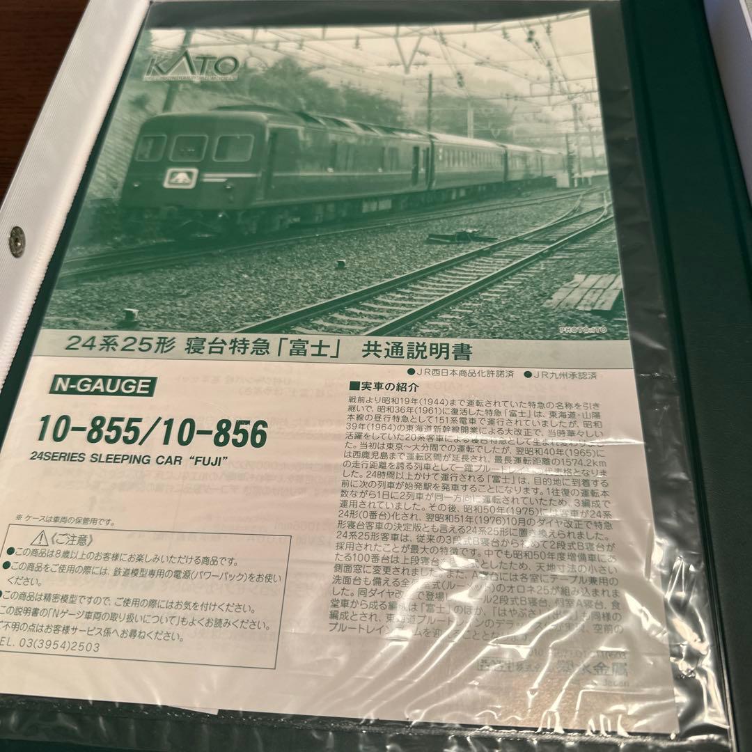 KATO 24系25形 10-855 & 10-856 11両編成　細密化加工