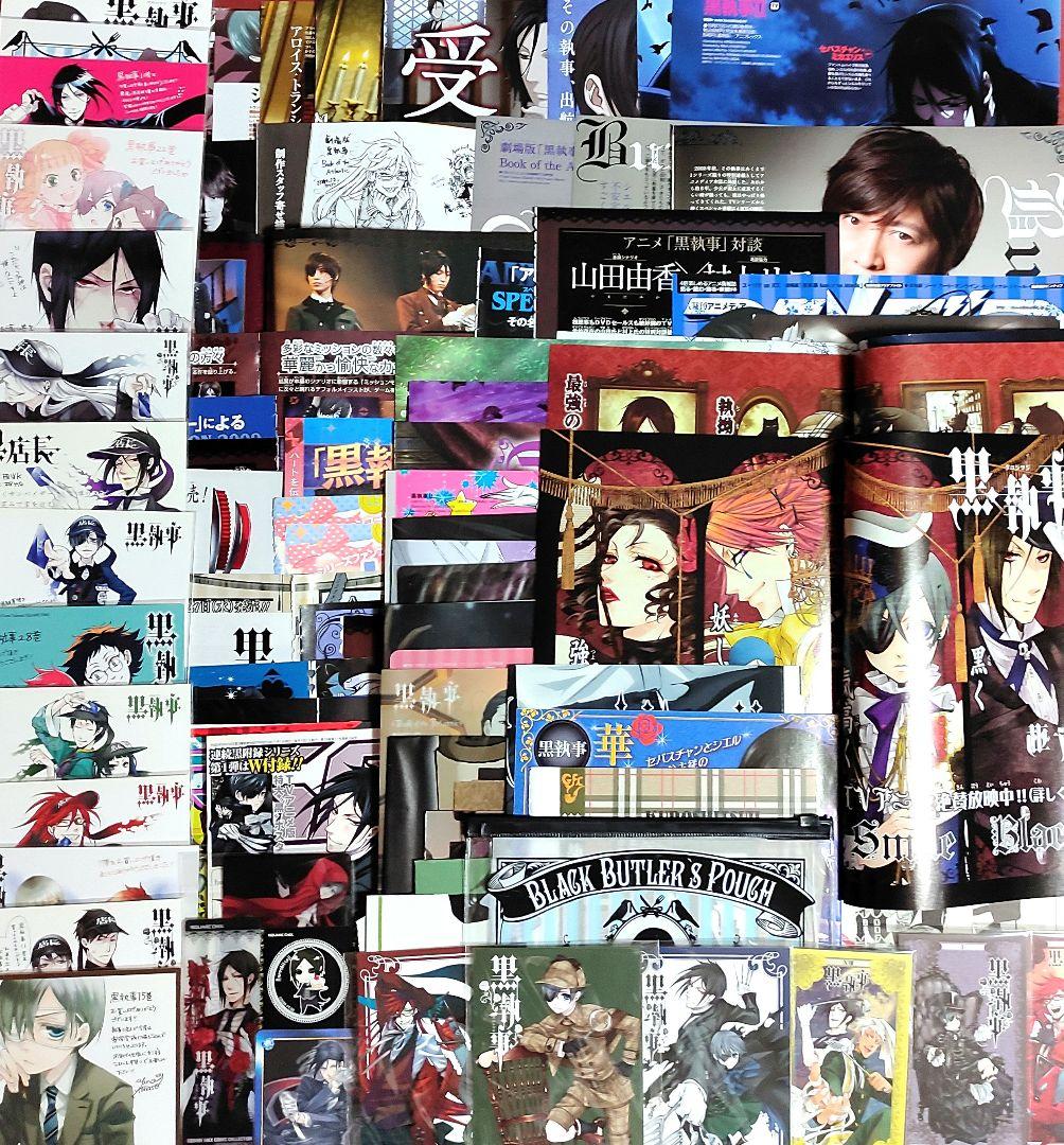 希少 黒執事 雑誌切抜き 付録クリアファイル ポスター 特典 色紙 カード他