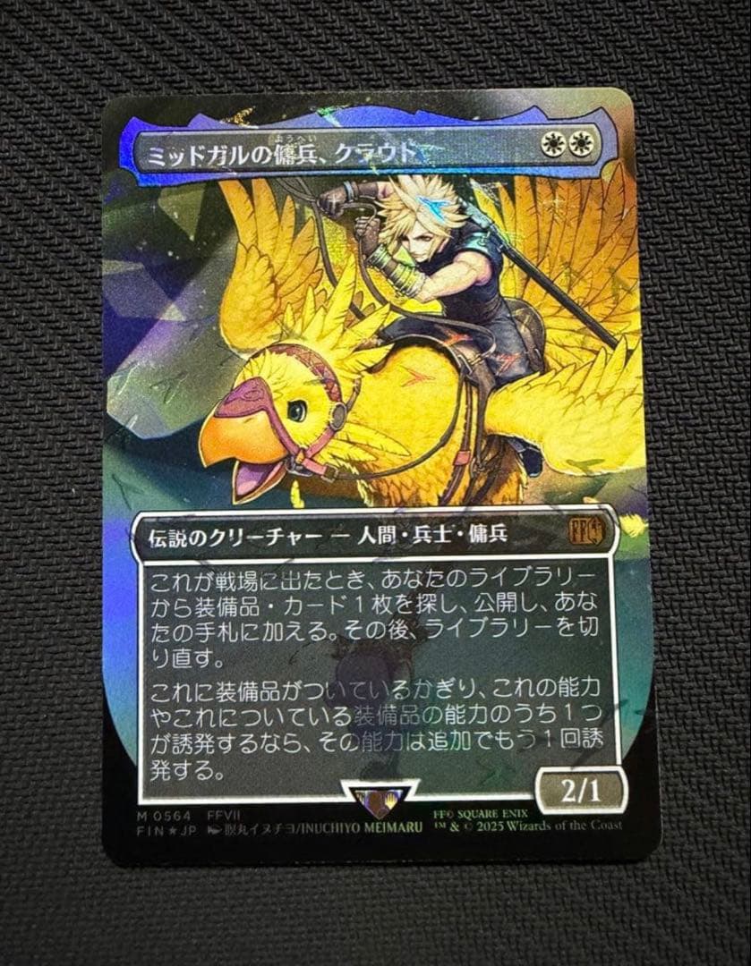 MTG ミッドガルの傭兵、クラウド 日本語版 foil １枚　チョコボバンドル