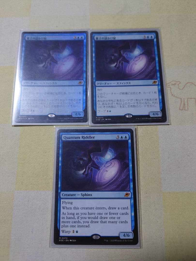 量子の謎かけ屋　3枚セット