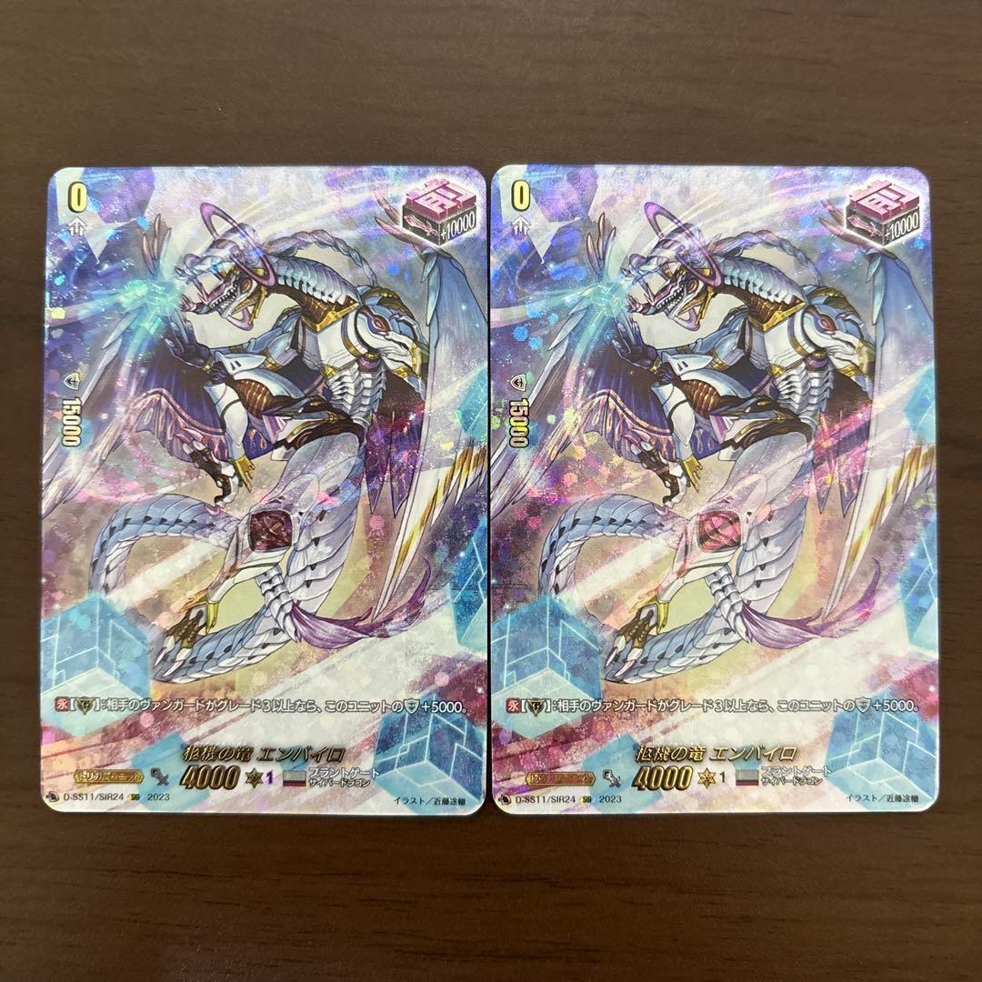 【週末限定値下】柩機の竜 エンバイロ　SIR　２枚　ヴァンガード　フロント