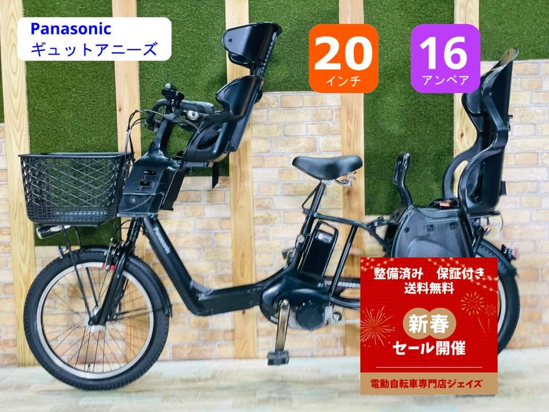 超人気色 王様 ギュットアニーズ子供乗せ電動アシスト自転車 H2037