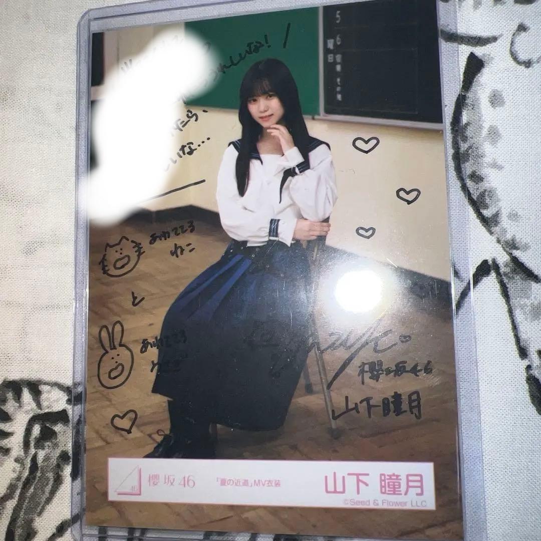 櫻坂46 夏の近道　山下瞳月　直筆サイン