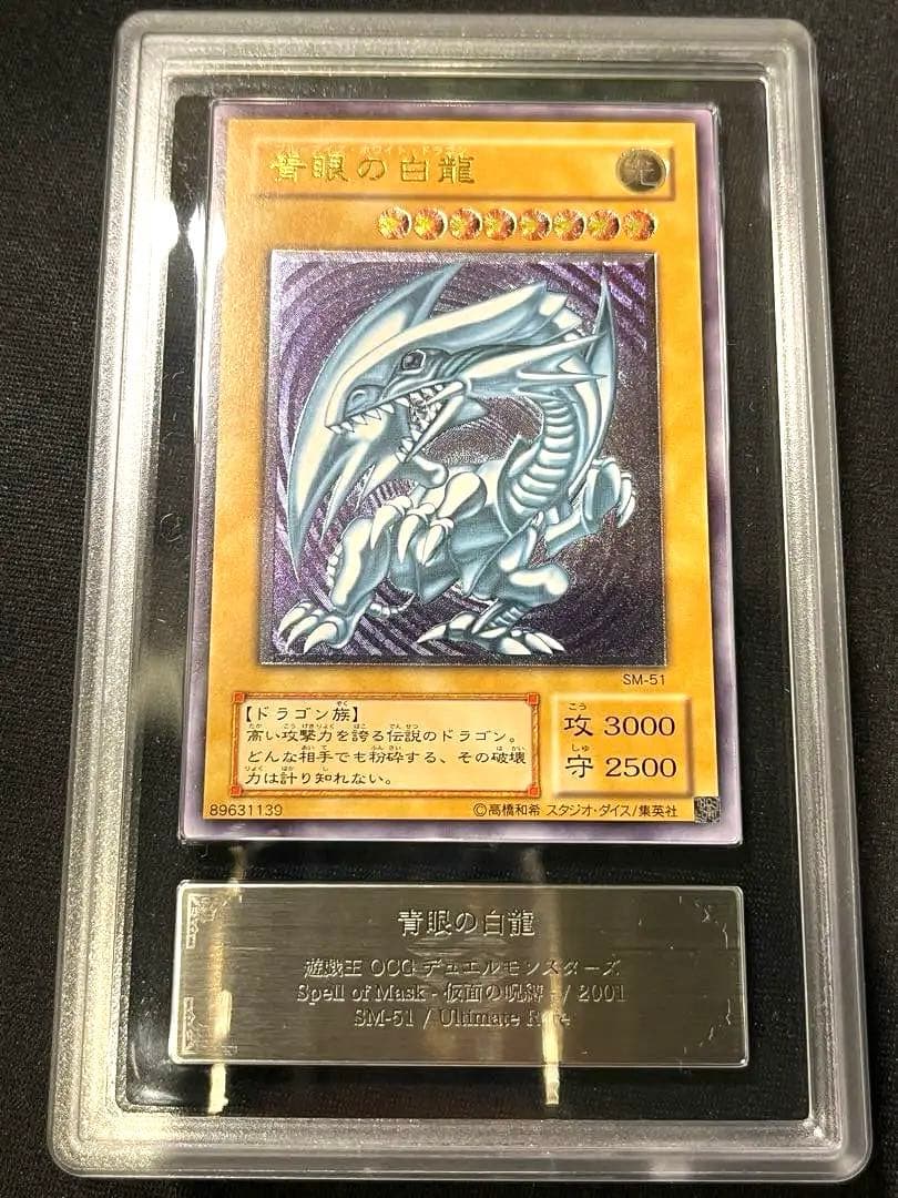 青眼の白龍　レリーフ　遊戯王　ARS8