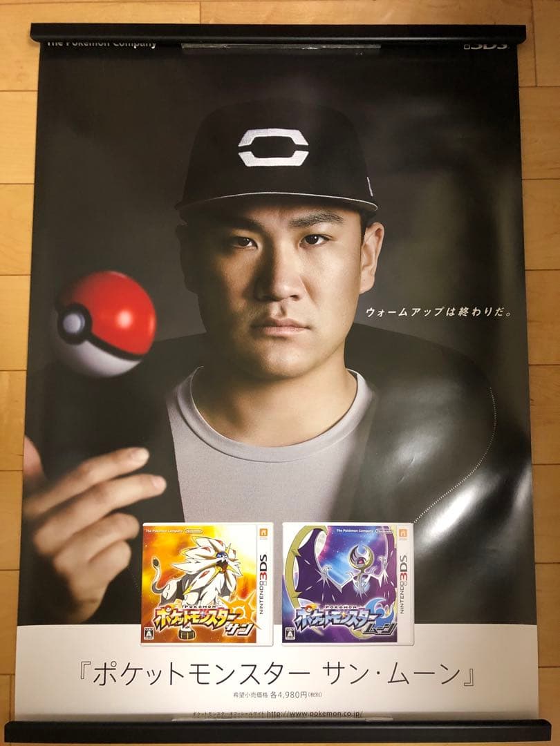 【非売品】ポケットモンスター サンムーン 田中将大 B2 サイズ ポスター