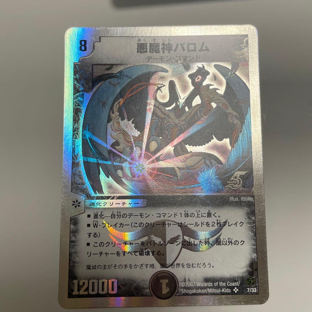 【美品】デュエルマスターズ 悪魔神バロム